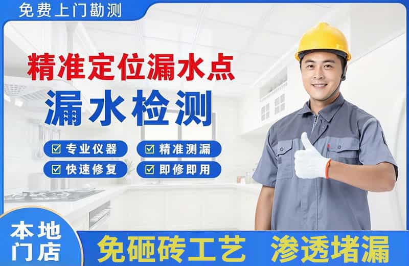 达坂城精准测漏点