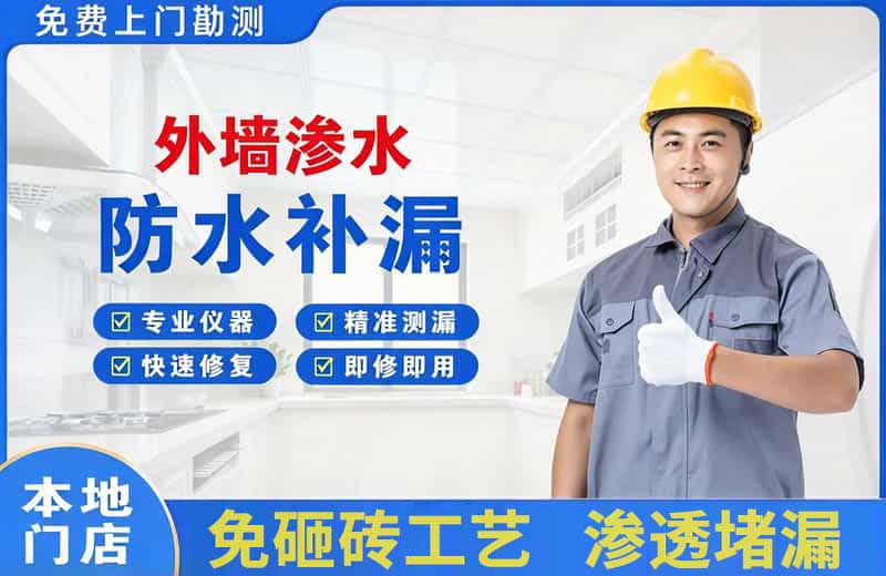 达坂城外墙渗水维修