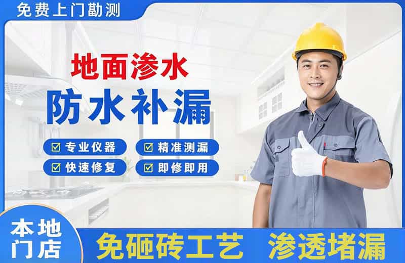 达坂城地面渗水维修