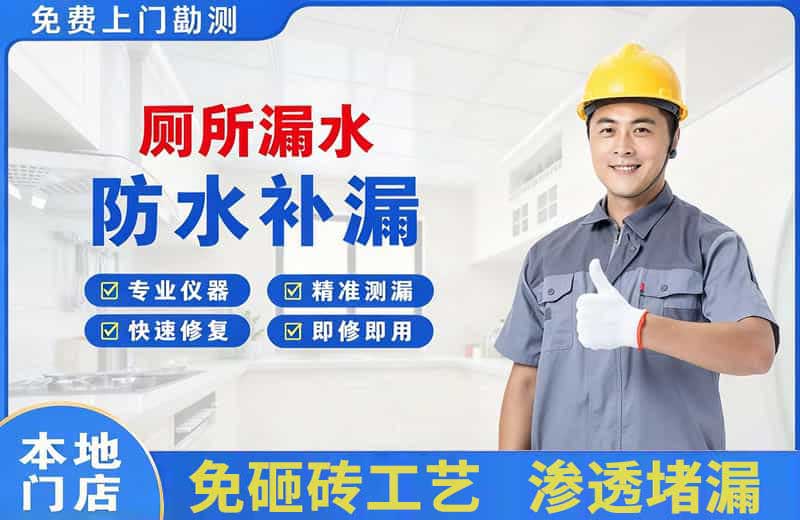 达坂城厕所漏水维修