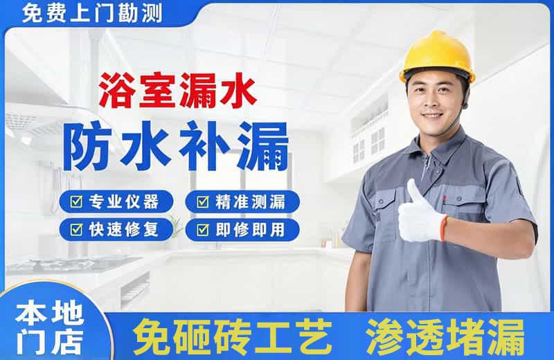 达坂城浴室漏水维修